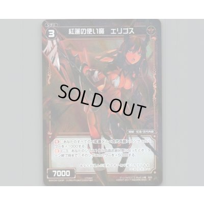 画像1: 紅蓮の使い魔 エリゴス(パラ)