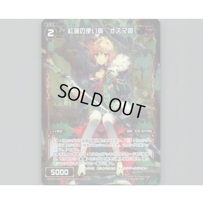 画像1: 紅蓮の使い魔 オズマ姫(パラ)