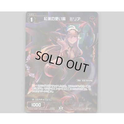 画像1: 紅蓮の使い魔 ミリア(パラ)