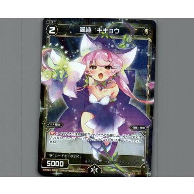 画像1: 羅植 キキョウ(パラ)