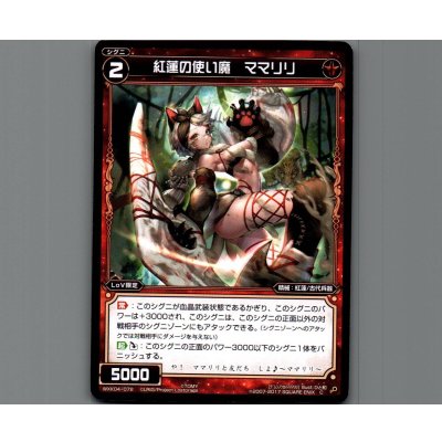 画像1: 紅蓮の使い魔 ママリリ