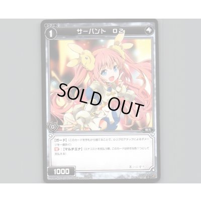 画像1: サーバント O2