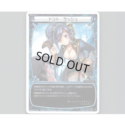 画像1: ドント・ラッシュ