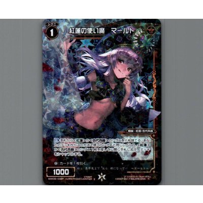 画像1: 紅蓮の使い魔 マールト(パラ)