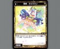 羅植 サクララン