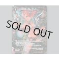 紅蓮の使い魔 グレモリー(パラ)