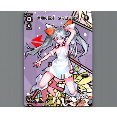画像1: 新月の巫女 タマヨリヒメ