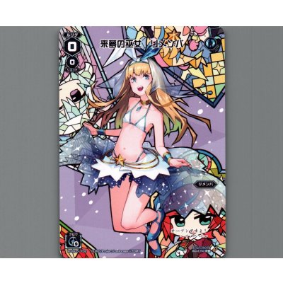 画像1: 来夢の巫女 リメンバ