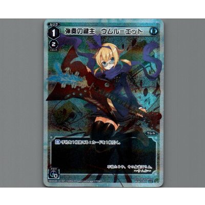 画像1: 弾奏の鍵主 ウムル＝エット(パラ)