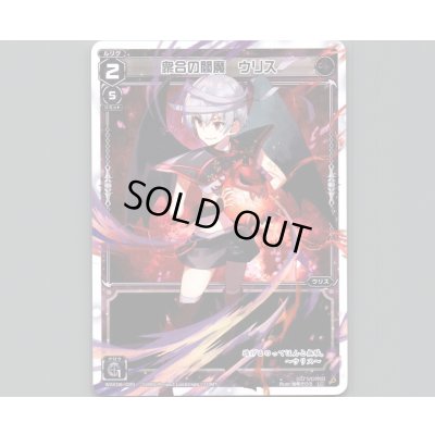 画像1: 衆合の閻魔 ウリス