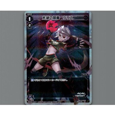 画像1: 炸絶の閻魔 ウリス(パラ)