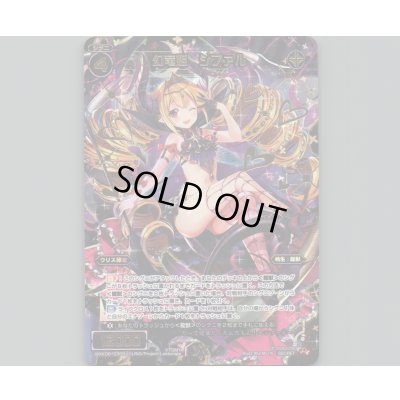 画像1: 幻竜姫 シファル(SECRET)