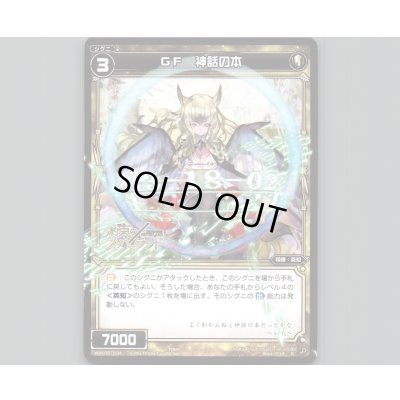 画像1: GF 神話の本