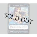 コードメイズ トロニス