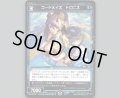コードメイズ トロニス
