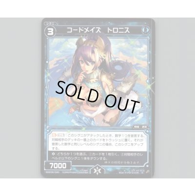 画像1: コードメイズ トロニス