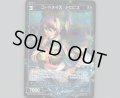 コードメイズ トロニス(パラ)