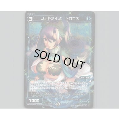 画像1: コードメイズ トロニス(パラ)