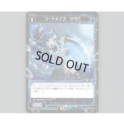 画像1: コードメイズ サマバ