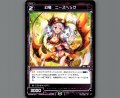 幻竜 ニーズヘッグ