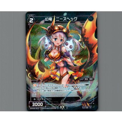 画像1: 幻竜 ニーズヘッグ(パラ)