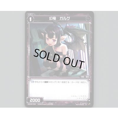 画像1: 幻竜 ガルグ