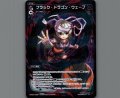 ブラック・ドラゴン・ウェーブ(パラ)