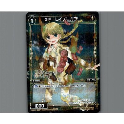 画像1: GF レイノミガワリ(パラ)