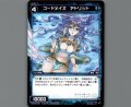コードメイズ アトリット