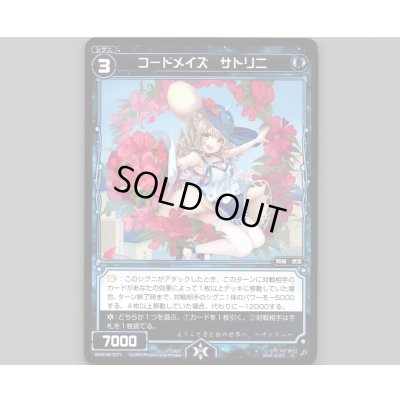画像1: コードメイズ サトリニ