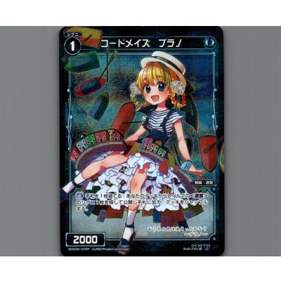 画像1: コードメイズ ブラノ(パラ)