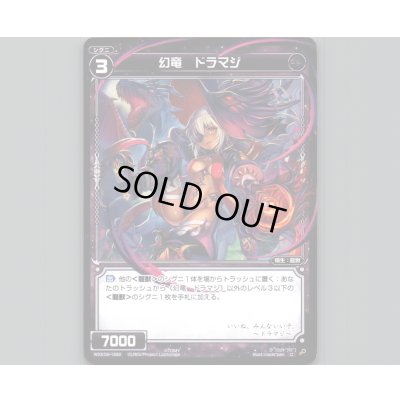 画像1: 幻竜 ドラマジ