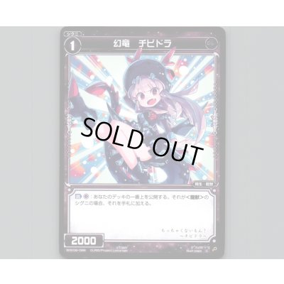 画像1: 幻竜 チビドラ