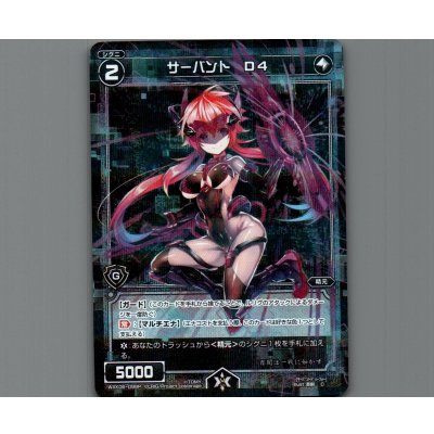 画像1: サーバント D4(パラ)
