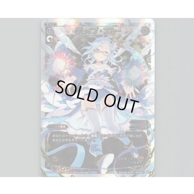 画像1: グレイブ・ブルー(SECRET)