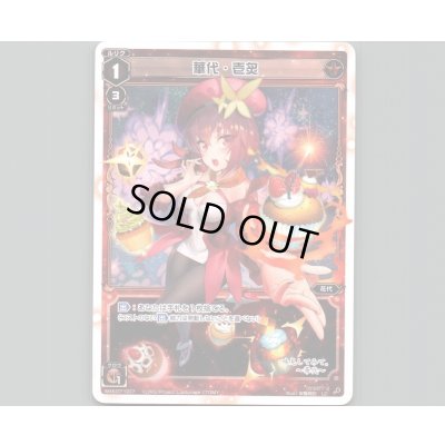 画像1: 華代・壱炙