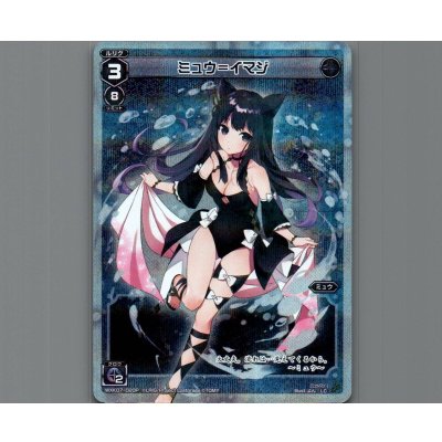 画像1: ミュウ＝イマジ(パラ)