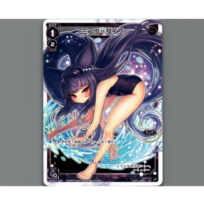 画像1: ミュウ＝ダイブ