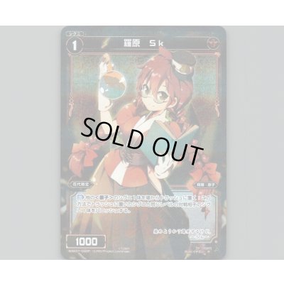 画像1: 羅原 Sk(パラ)