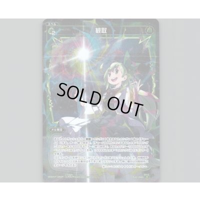 画像1: 観取(パラ)