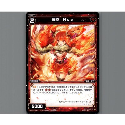画像1: 羅原 Nce