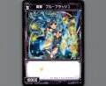 羅星 ブルーフラッシュ