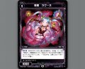 羅星 ラグーネ