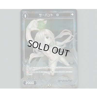 画像1: サーバント O(パラ)