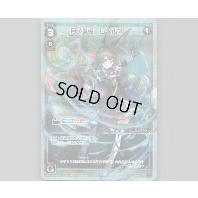 画像1: 月ノ美兎 レベル3´´(パラ)