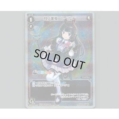 画像1: 月ノ美兎 レベル1´(パラ)