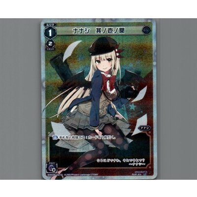 画像1: ナナシ 其ノ壱ノ聞(パラ)