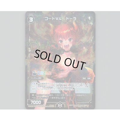 画像1: コードVL ドーラ(パラ)