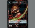 炎魔の禁忌 プロメテ(パラ)