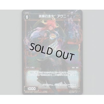 画像1: 炎魔の走牛 アグニ(パラ)